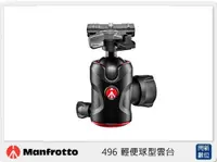 在飛比找樂天市場購物網優惠-Manfrotto 曼富圖 496 輕便球型雲台 MH496