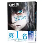 作者親簽版＊BLUE(達‧文西雜誌 X BOOKMETER網站年度票選第1名)