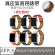 Apple Watch 1/2/3/4 皮質商務錶帶 撞色腕帶