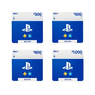 【就是要玩】現貨 PS 數位 點數卡 PS4 PS5 PS STORE 預付卡 儲值卡 300 500 1000 200