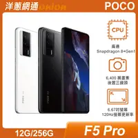 在飛比找洋蔥網通優惠-POCO F5 Pro (12GB/512GB)