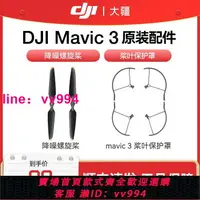 在飛比找樂天市場購物網優惠-DJI Mavic 3大疆 御3無人機航拍器原裝配件 Mav