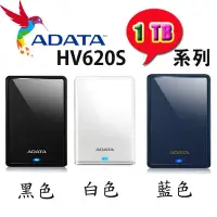 在飛比找Yahoo!奇摩拍賣優惠-【MR3C】含稅附發票 ADATA 威剛 HV620S 1T