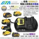 久大電池 得偉 DEWALT 電動工具電池充電器 DCB105 DCB101/102 10.8V~20V 鋰電池專用