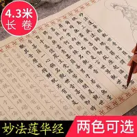 在飛比找Yahoo!奇摩拍賣優惠-書法字貼 妙法蓮華經觀世音普門品佛說阿彌陀經手抄佛經抄經本毛