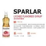 **現貨促銷**食伯樂 SPARLAR 荔枝風味糖漿750ML/罐