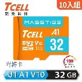 在飛比找遠傳friDay購物精選優惠-【TCELL 冠元】MASSTIGE A1 microSDH