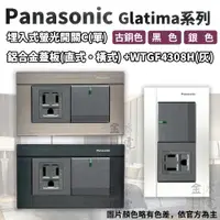 在飛比找蝦皮購物優惠-【蝦皮代開電子發票】含稅 Panasonic國際牌GLATI