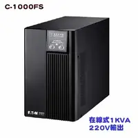 在飛比找Yahoo!奇摩拍賣優惠-喬格電腦 Eaton 飛瑞 C1000FS 220V 在線式