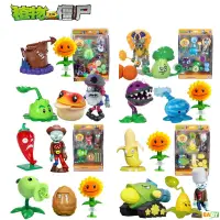 在飛比找蝦皮購物優惠-植物大戰殭屍 2 PVZ2 玩具可動人偶套裝玩具男孩女孩遊戲