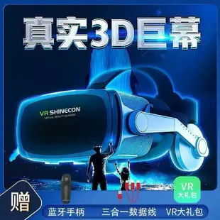 VR眼鏡 3D眼鏡 VR設備一體機 眼鏡VR手柄VR眼鏡 打游戲3D立體影院虛擬現實全景身臨其境頭戴