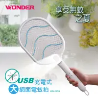 在飛比找momo購物網優惠-【WONDER 旺德】USB充電式大網面電蚊拍 WH-G09