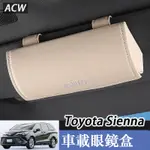 21-24款 豐田 TOYOTA SIENNA 車載眼鏡盒 遮陽板墨鏡夾收納盒塞那夾子裝飾件