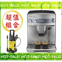 在飛比找樂天市場購物網優惠-《搭贈高壓清洗機》Delonghi ESAM 03.110.