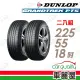 【DUNLOP 登祿普】輪胎登祿普 PT5-2255518吋_二入組_225/55/18(車麗屋)