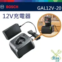 在飛比找蝦皮購物優惠-金金鑫五金 正品 BOSCH 博世 原廠輕巧攜帶型12V充電