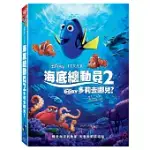 海底總動員2：多莉去哪兒? (DVD)