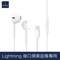 在飛比找松果購物優惠-【WiWU】線控入耳式耳機 EARBUDS 302-LIGH