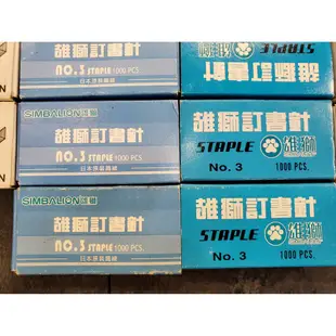 實拍美克司 SDI 雄獅 ETona STAPLES 全新訂書針 重力型釘書針 6種型號(商品詳情)全帶一口價 再送圖釘