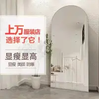 在飛比找蝦皮購物優惠-批發價 3個起賣 可開票 拱形全身鏡顯瘦美顏服裝店鏡子落地試