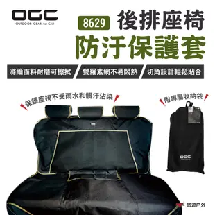 【日本 OGC】後排座椅防汙保護套 8629 保護墊 汽車座椅墊 JIMNY適用 後座 露營 悠遊戶外