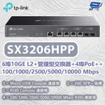 昌運監視器 TP-LINK SX3206HPP 6埠管理型交換器100/1000/2500/5000/10000 MBPS