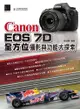 Canon EOS 7D 全方位攝影與功能大探索-cover