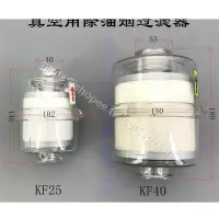 在飛比找蝦皮購物優惠-2XZ 2X真空泵用除油霧裝置油分離排氣篩檢程式KF25 K