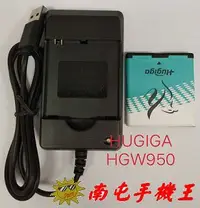 在飛比找Yahoo!奇摩拍賣優惠-=南屯手機王=HUGIGA  HGW950配件  直購價