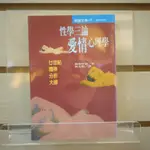 【午後書房】佛洛伊德，《性學三論 愛情心理學》，2000年重排版，志文 240626-03