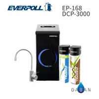 在飛比找樂天市場購物網優惠-【EVERPOLL】 EP-168 + DC-3000 廚下