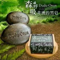 在飛比找Yahoo!奇摩拍賣優惠-【Ｄｕｄｕ－Ｏｓｕｎ】Ｂｌａｃｋ　Ｓｏａｐ非洲黑皂(１５０g