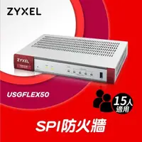 在飛比找PChome商店街優惠-【含稅公司貨】Zyxel合勤 USG FLEX 50 商用雲