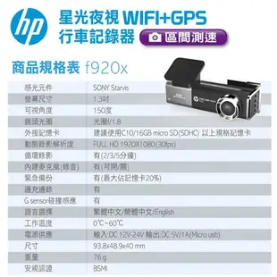 HP 星光級行車記錄器 f920x｜前鏡頭 後鏡頭