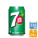 成箱免運 七喜汽水 330ML X24瓶/箱