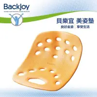 在飛比找Yahoo!奇摩拍賣優惠-【BackJoy 貝樂宜】美姿墊 Large 芒果色 95成