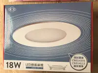 在飛比找Yahoo!奇摩拍賣優惠-《小謝電料》 自取 旭光 18W 21公分 崁燈 LED