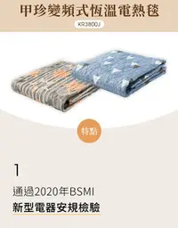 在飛比找樂天市場購物網優惠-永大醫療~韓國甲珍電毯 KR3800 單人恆溫電熱毯 保暖電