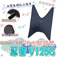 在飛比找蝦皮購物優惠-SUZUKI 台鈴機車 忍者 125 V125G 忍者125