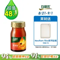 在飛比找momo購物網優惠-【白蘭氏】養蔘飲60ml*6入*8盒 共48入 劉冠廷代言(