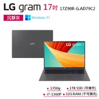 在飛比找蝦皮商城優惠-LG gram 17Z90R-G.AD79C2 福利品 灰 