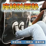 ☀️汽車椅背防踢墊 座椅防踢墊 汽車椅背墊 透明汽車椅背防踢罩 防磨墊 椅背透明保護墊