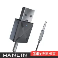 在飛比找蝦皮商城優惠-HANLIN-USB2M-雙模USB藍牙接收發射器 藍芽接收