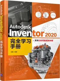 在飛比找三民網路書店優惠-Autodesk Inventor 2020完全學習手冊（簡