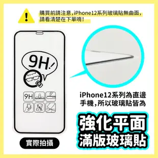 Q哥 真5D滿版保護貼 玻璃貼 適用iPhone 14 13 12 11 Pro Max XS SE3 7 8 A58