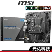 在飛比找蝦皮商城優惠-msi微星 PRO H610M-E DDR4 主機板 M-A