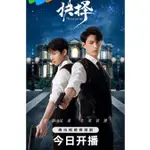 2023大陸劇《抉擇/STAND BY ME》DVD 鄧凱/王祖一 國語中字 全新盒裝2碟