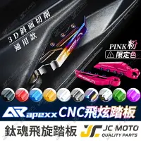 在飛比找樂天市場購物網優惠-【JC-MOTO】 APEXX 飛炫踏板 飛旋踏板 鈦魂 極