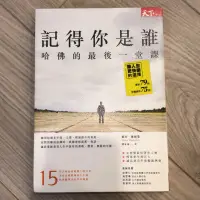 在飛比找蝦皮購物優惠-記得你是誰-哈佛的最後一堂課，天下雜誌出版