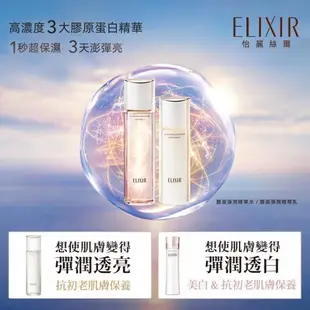 ELIXIR 怡麗絲爾 膠原彈潤精華水乳組【watashi+資生堂官方店】精華乳 化妝水 乳液